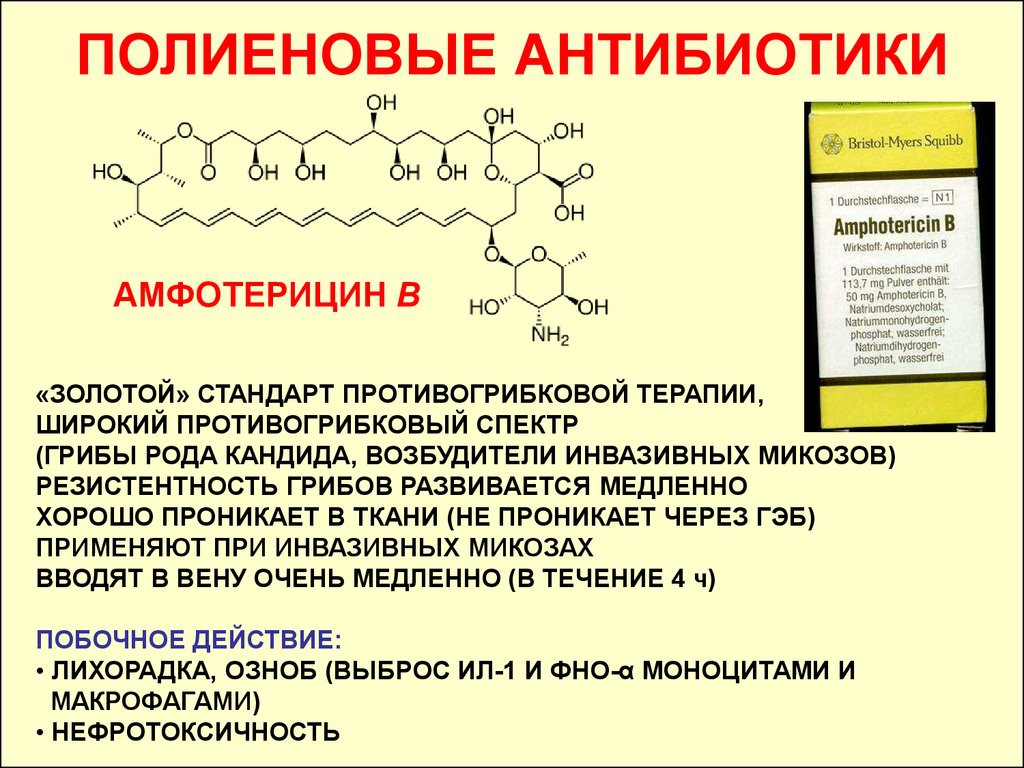 Для лечения используют полиеновые антибиотики